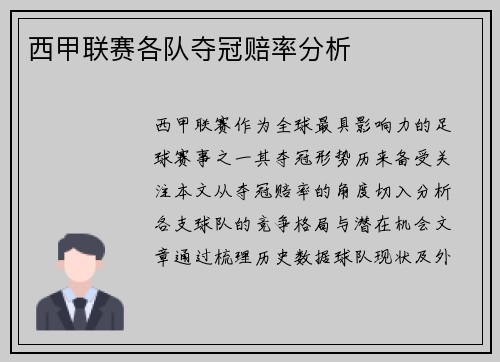 西甲联赛各队夺冠赔率分析