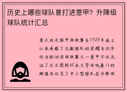 历史上哪些球队曾打进意甲？升降级球队统计汇总