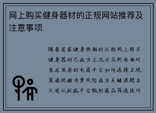 网上购买健身器材的正规网站推荐及注意事项