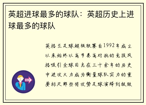 英超进球最多的球队：英超历史上进球最多的球队