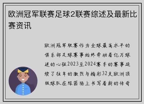 欧洲冠军联赛足球2联赛综述及最新比赛资讯